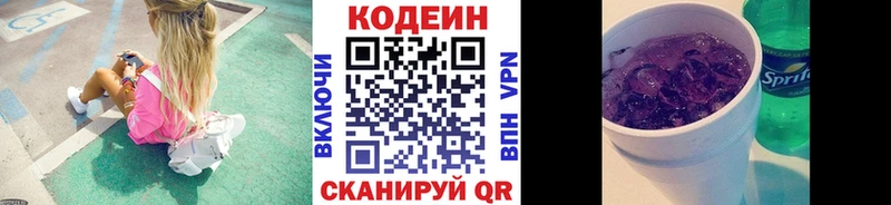 Кодеиновый сироп Lean Purple Drank  сколько стоит  Артёмовск 